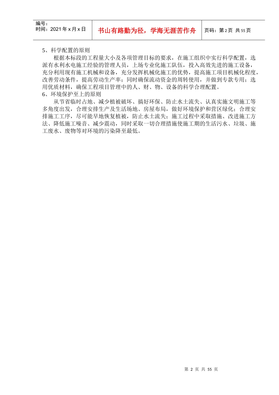 河南某河道治理工程施工组织设计_第2页