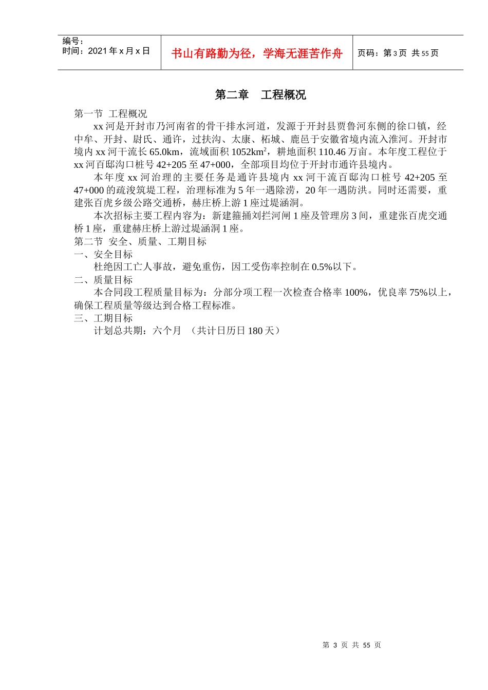 河南某河道治理工程施工组织设计_第3页