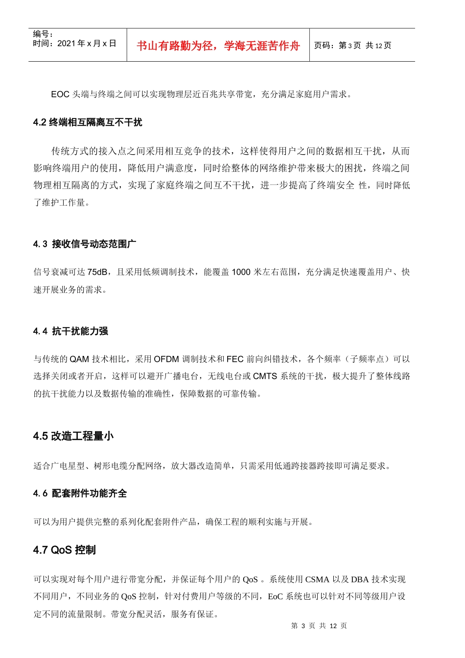 有线电视电缆EOC宽带接入_第3页