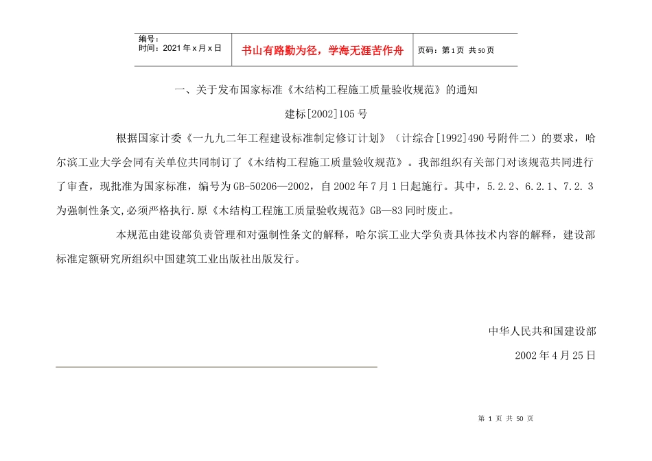 木结构工程施工质量验收规范_第1页