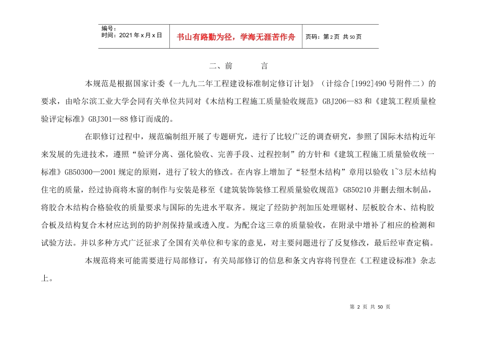 木结构工程施工质量验收规范_第2页