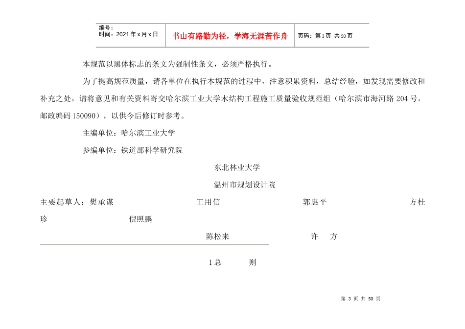 木结构工程施工质量验收规范_第3页