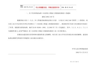 木结构工程施工质量验收规范