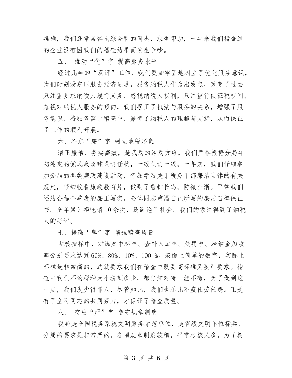 2024年税务稽查年终个人工作总结与2024年税务职员个人总结范文汇编_第3页