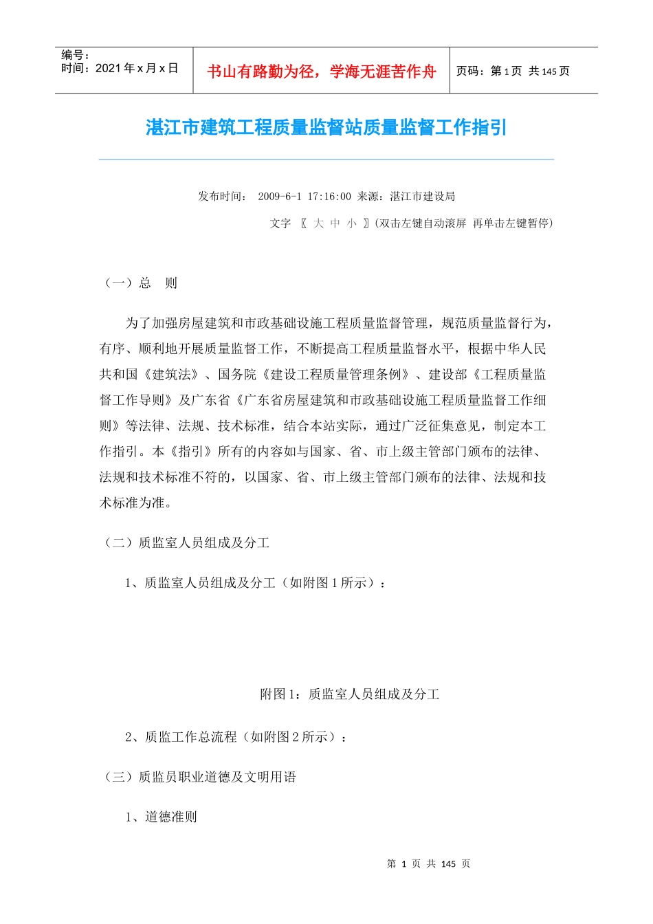 湛江市建筑工程质量监督站质量监督工作指引_第1页