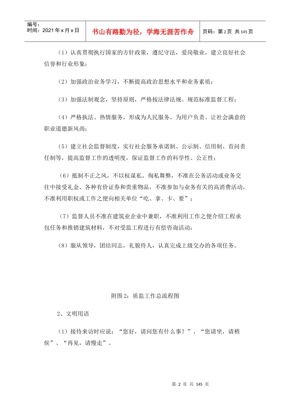 湛江市建筑工程质量监督站质量监督工作指引_第2页