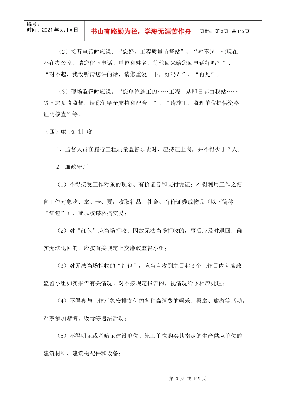 湛江市建筑工程质量监督站质量监督工作指引_第3页