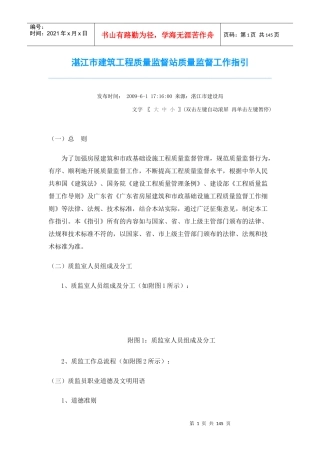 湛江市建筑工程质量监督站质量监督工作指引