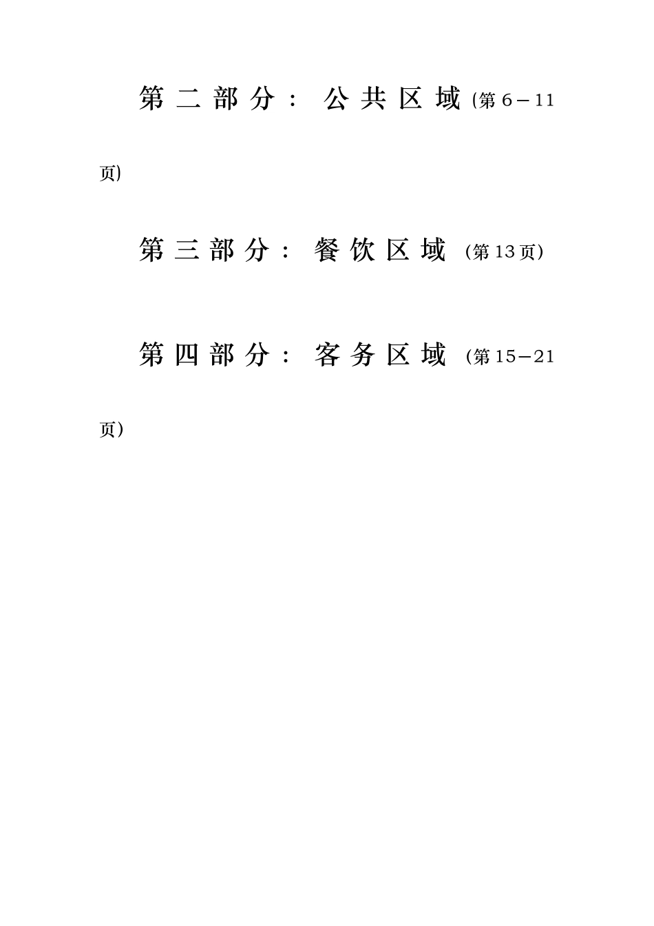 某酒店标识系统明细_第2页