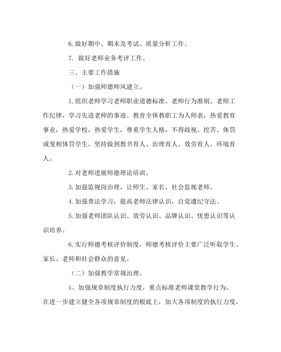 教导处范文学校教务工作计划_第2页