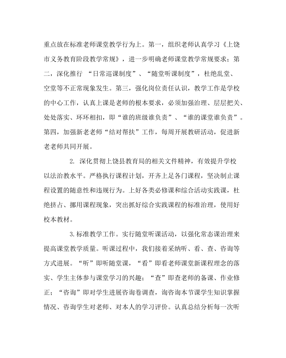 教导处范文学校教务工作计划_第3页