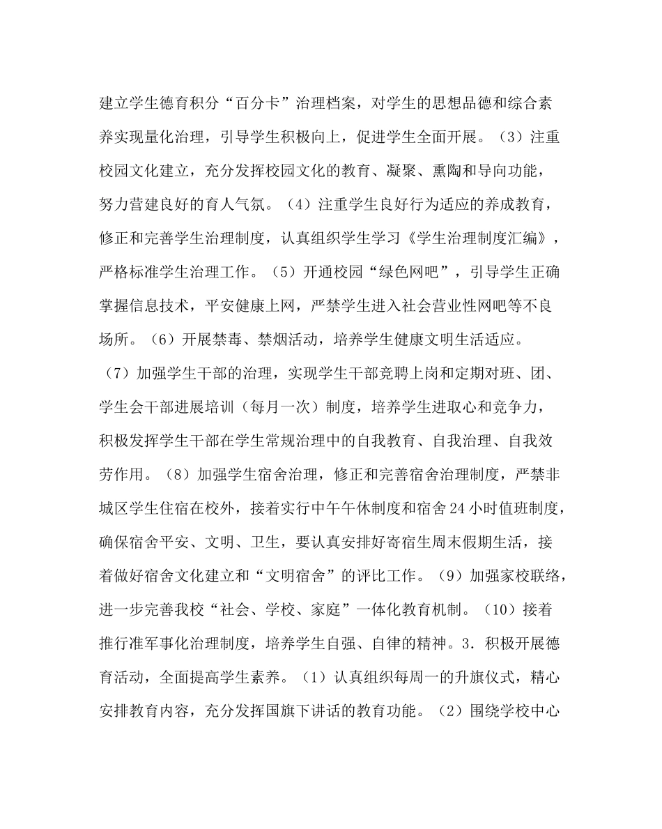 政教处范文学工处工作计划_第2页