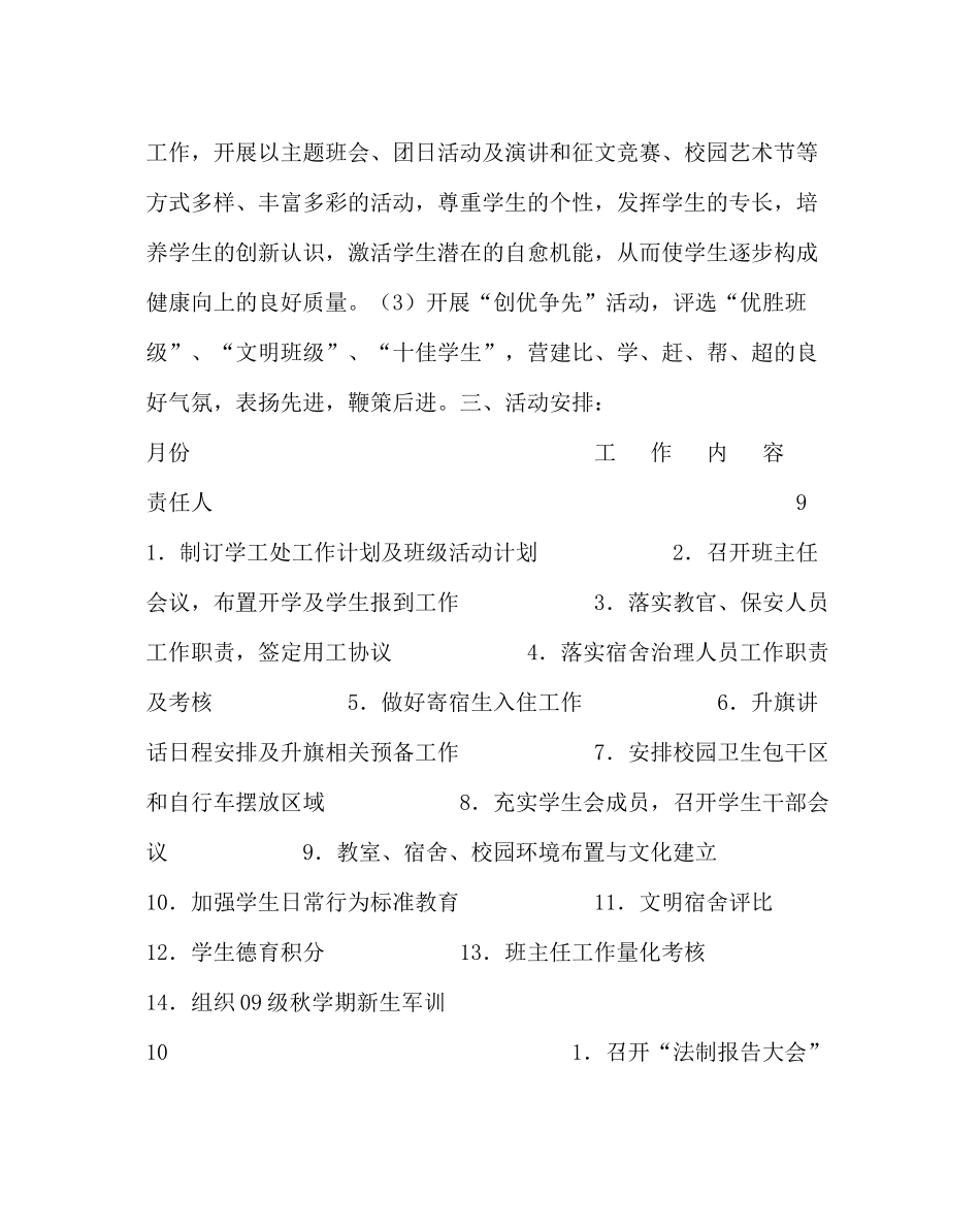 政教处范文学工处工作计划_第3页