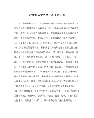 政教处范文学工处工作计划