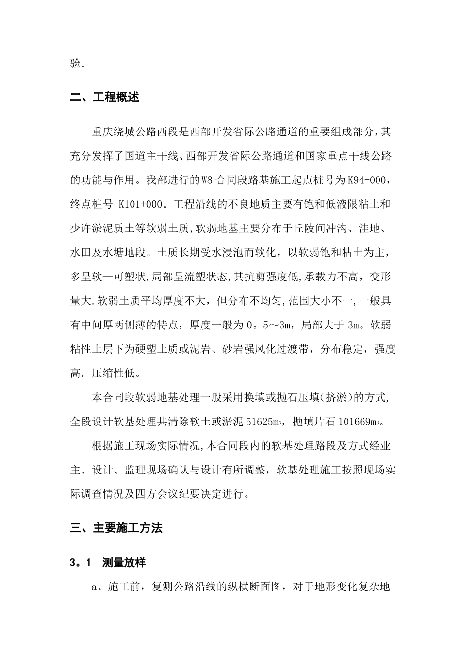 特殊路基处理施工方案修改后_第2页