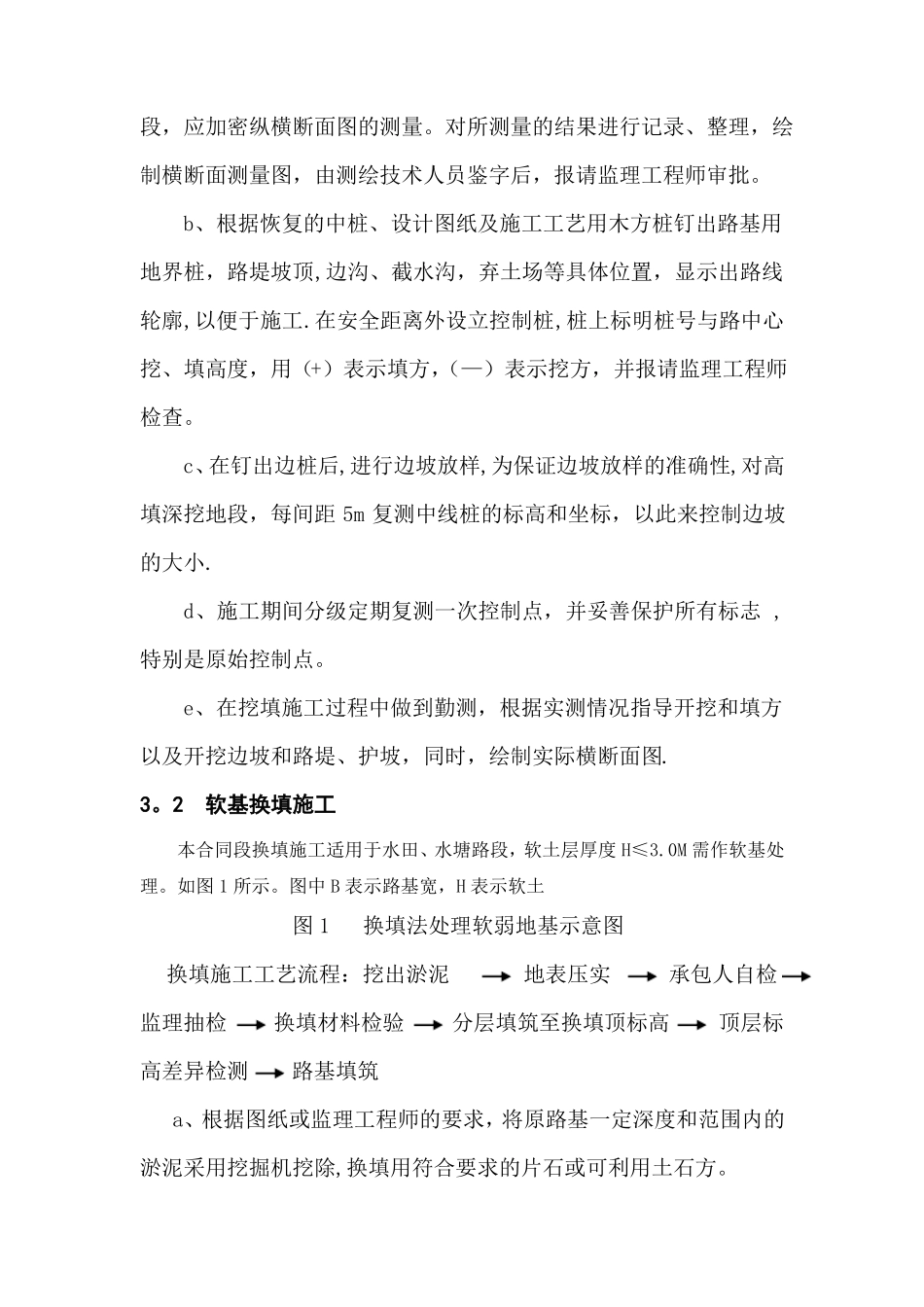 特殊路基处理施工方案修改后_第3页