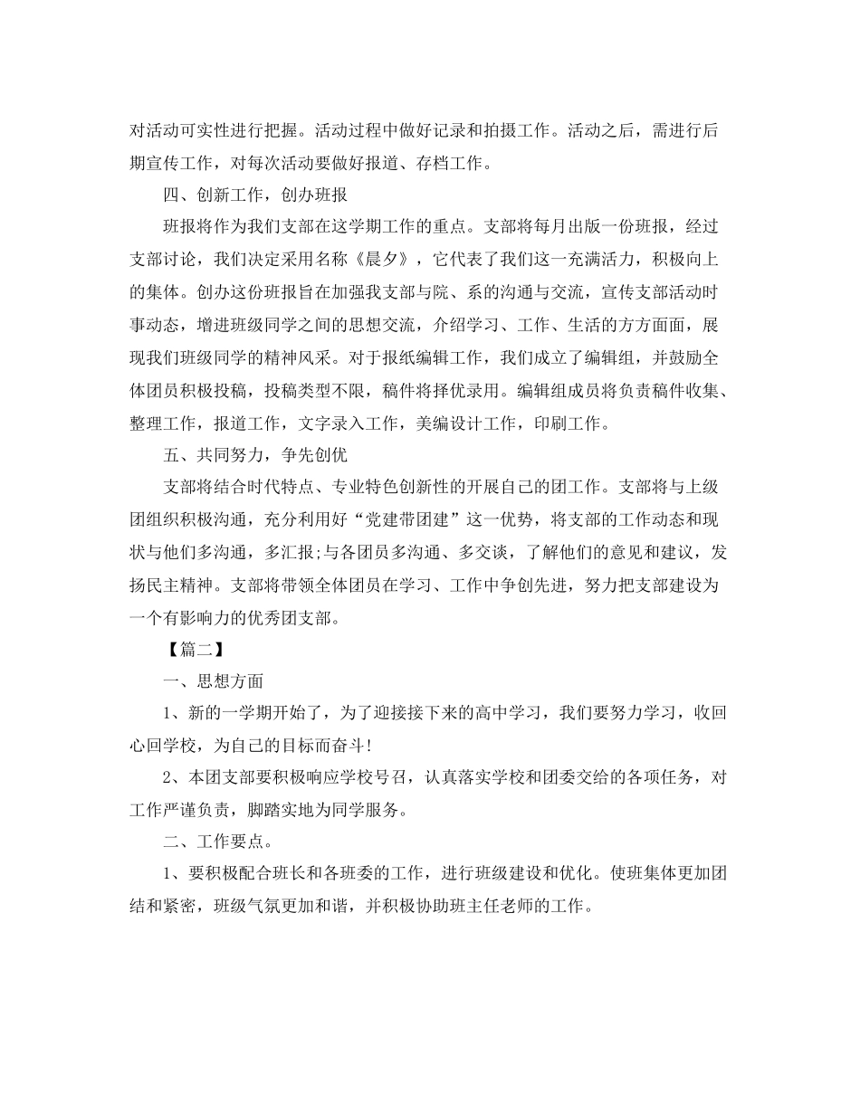 高中团支部工作计划范本 _第2页