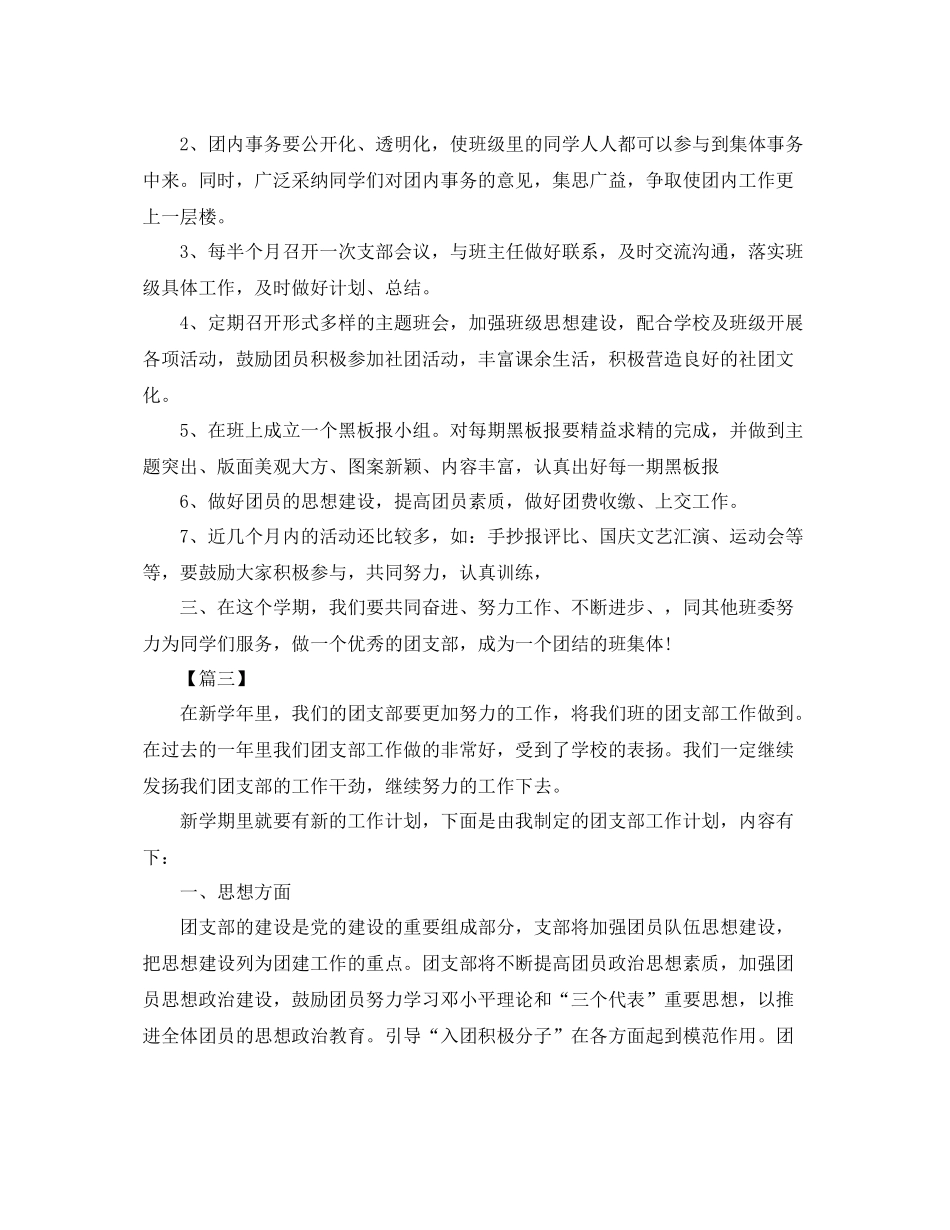 高中团支部工作计划范本 _第3页