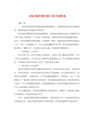 高中团支部工作计划范本 