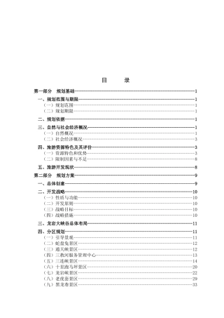 昔阳县龙岩大峡谷旅游区整体规划