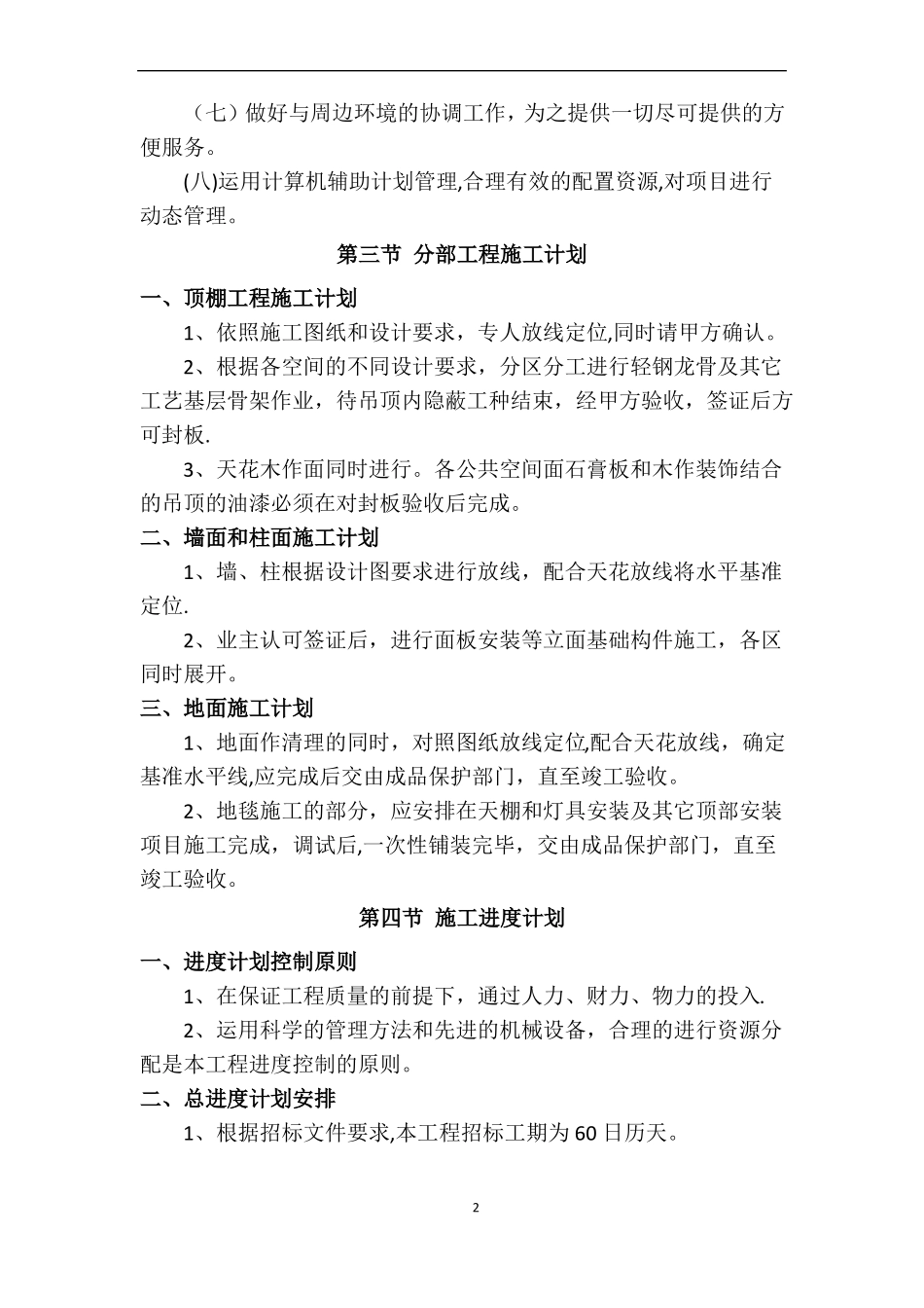 施工进度计划及保证措施36665_第2页