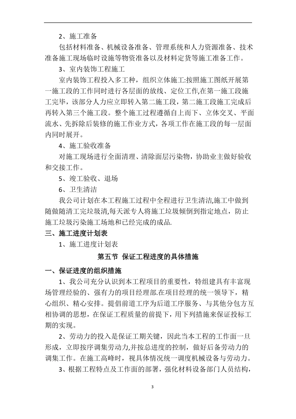 施工进度计划及保证措施36665_第3页