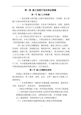 施工进度计划及保证措施36665