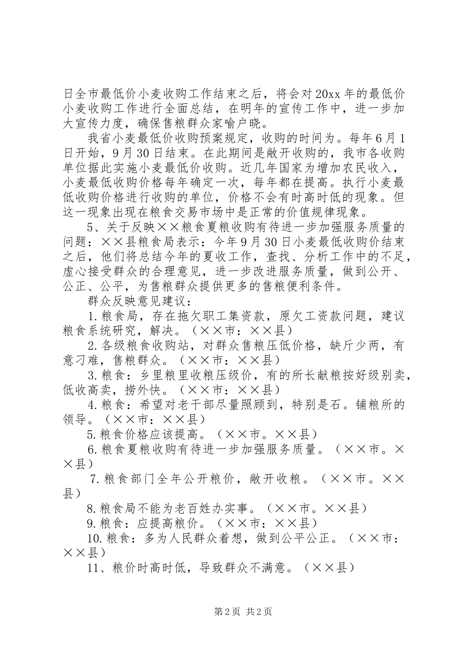 粮食局纠风办反馈意见整改汇报_第2页