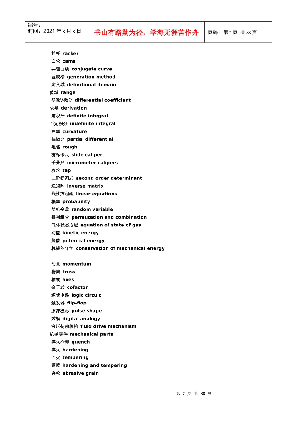 机械专业中英文单词总汇_第2页