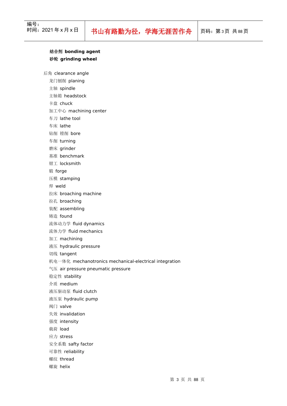 机械专业中英文单词总汇_第3页