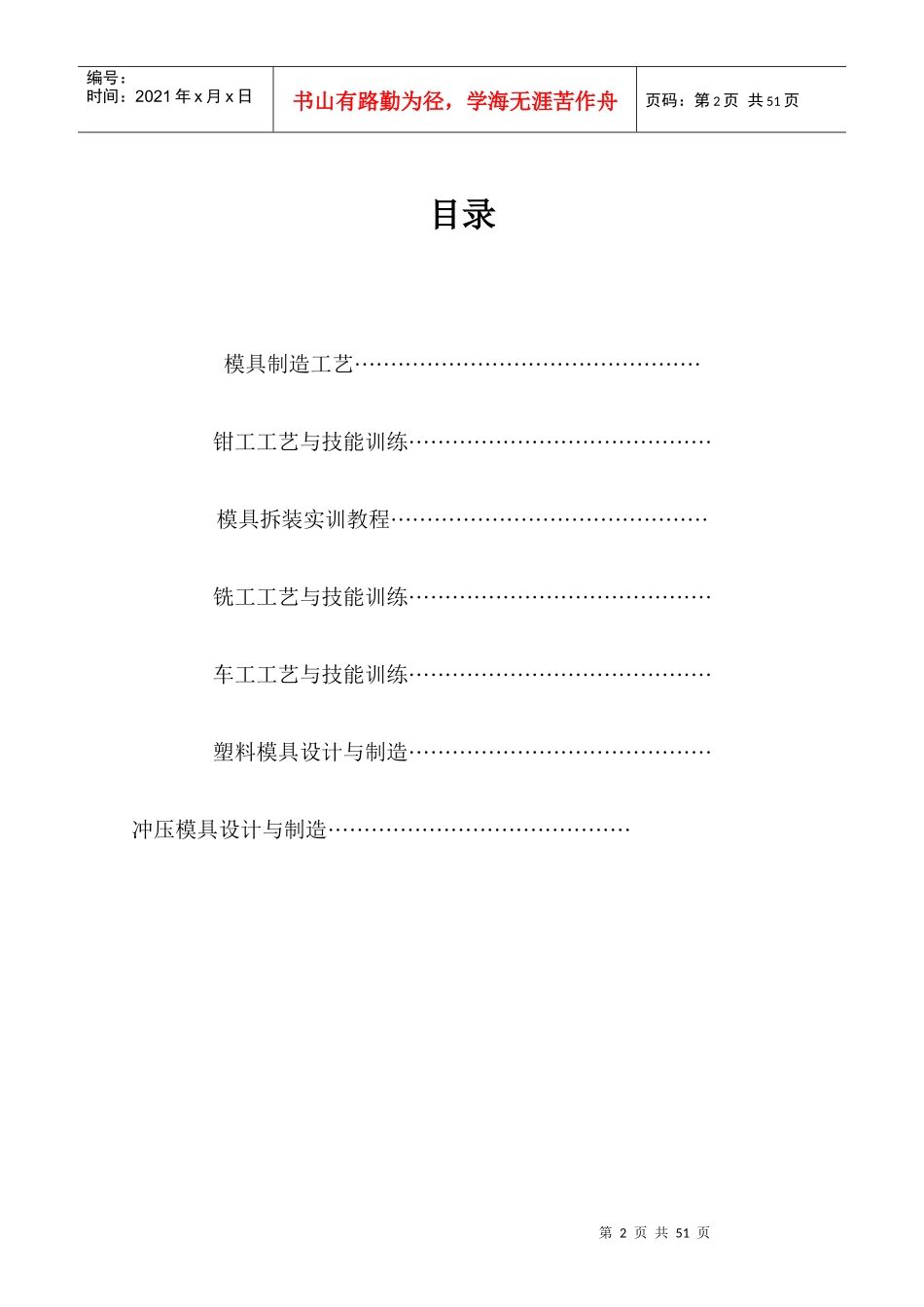 模具(32)专业课课程标准_第2页