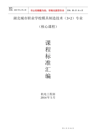 模具(32)专业课课程标准
