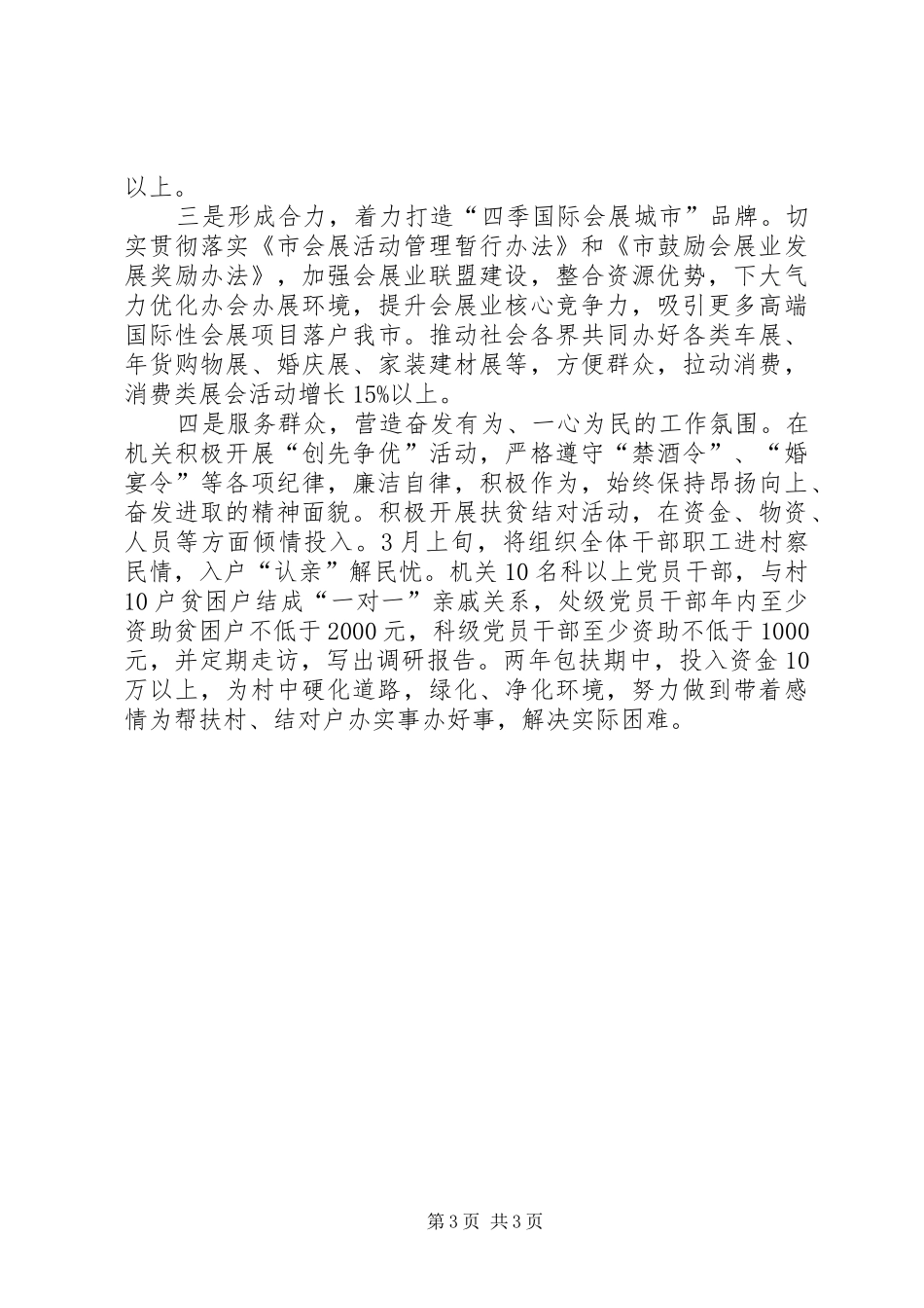 会展办纪律整顿工作汇报_第3页