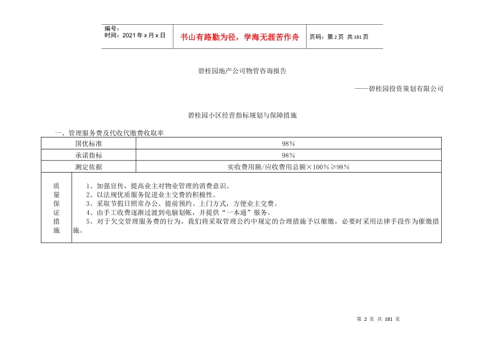某地产物业管理方案_2_第2页