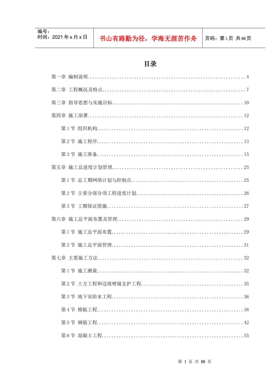 框剪高层多功能写字楼工程施工组织设计_第1页