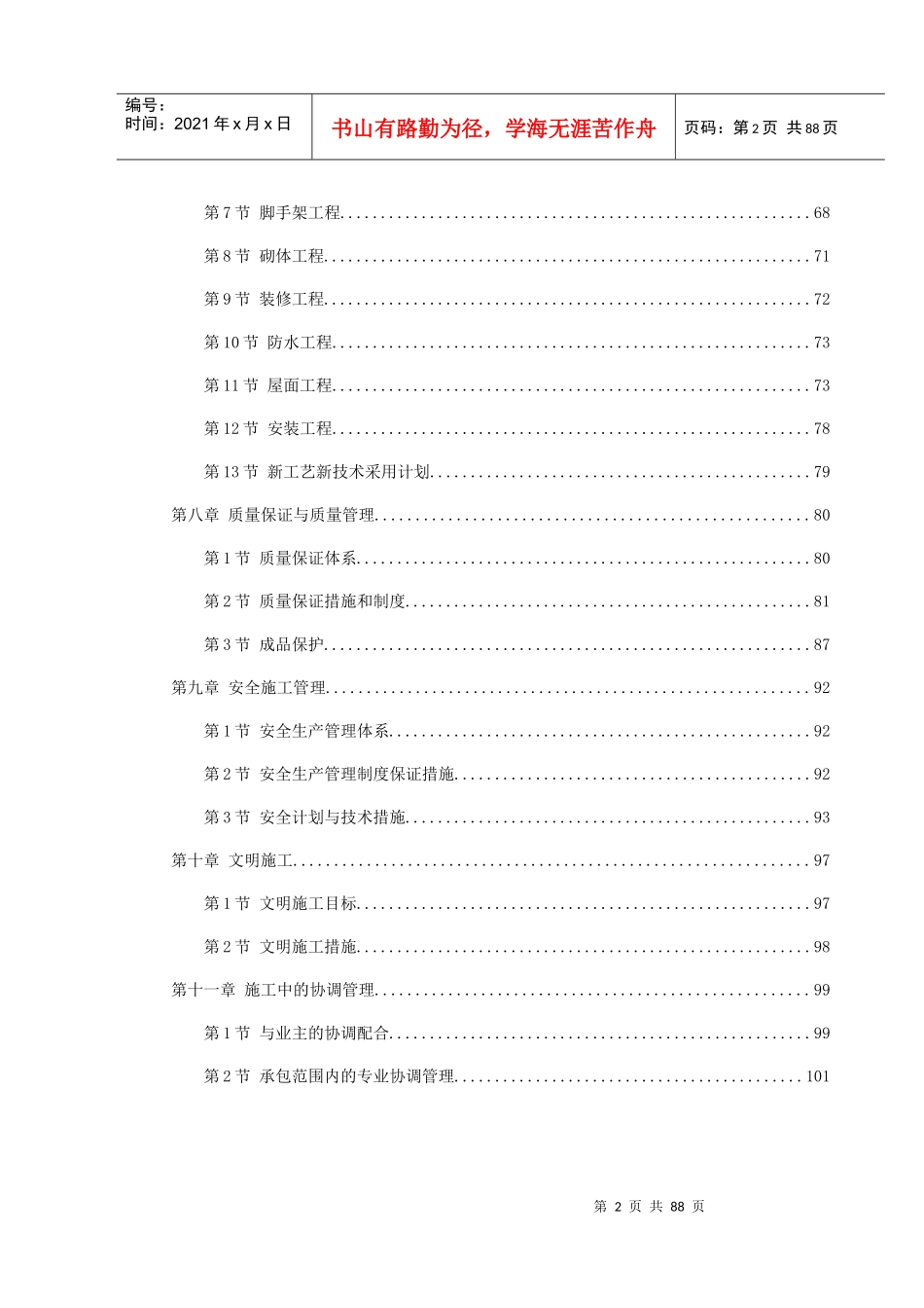 框剪高层多功能写字楼工程施工组织设计_第2页