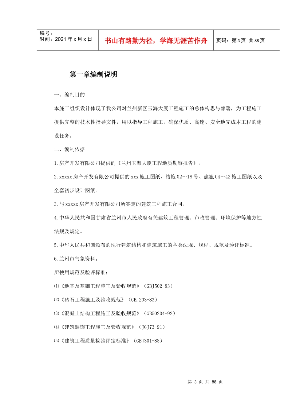 框剪高层多功能写字楼工程施工组织设计_第3页