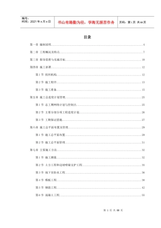 框剪高层多功能写字楼工程施工组织设计