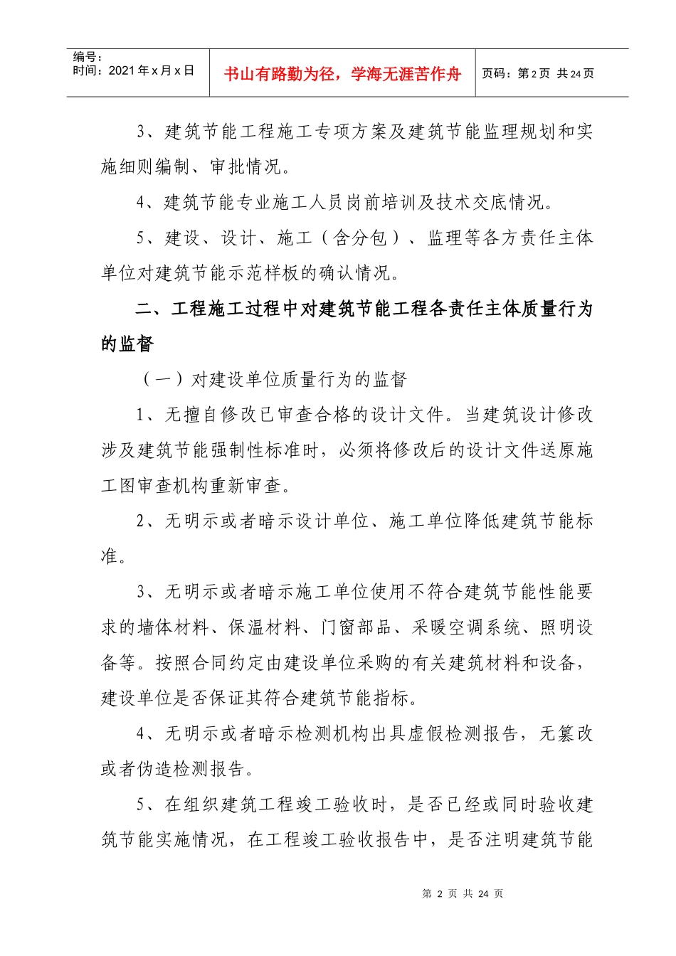 海南省建筑节能工程质量监督工作内容及程序_第2页