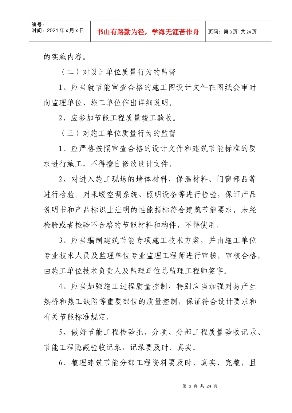 海南省建筑节能工程质量监督工作内容及程序_第3页
