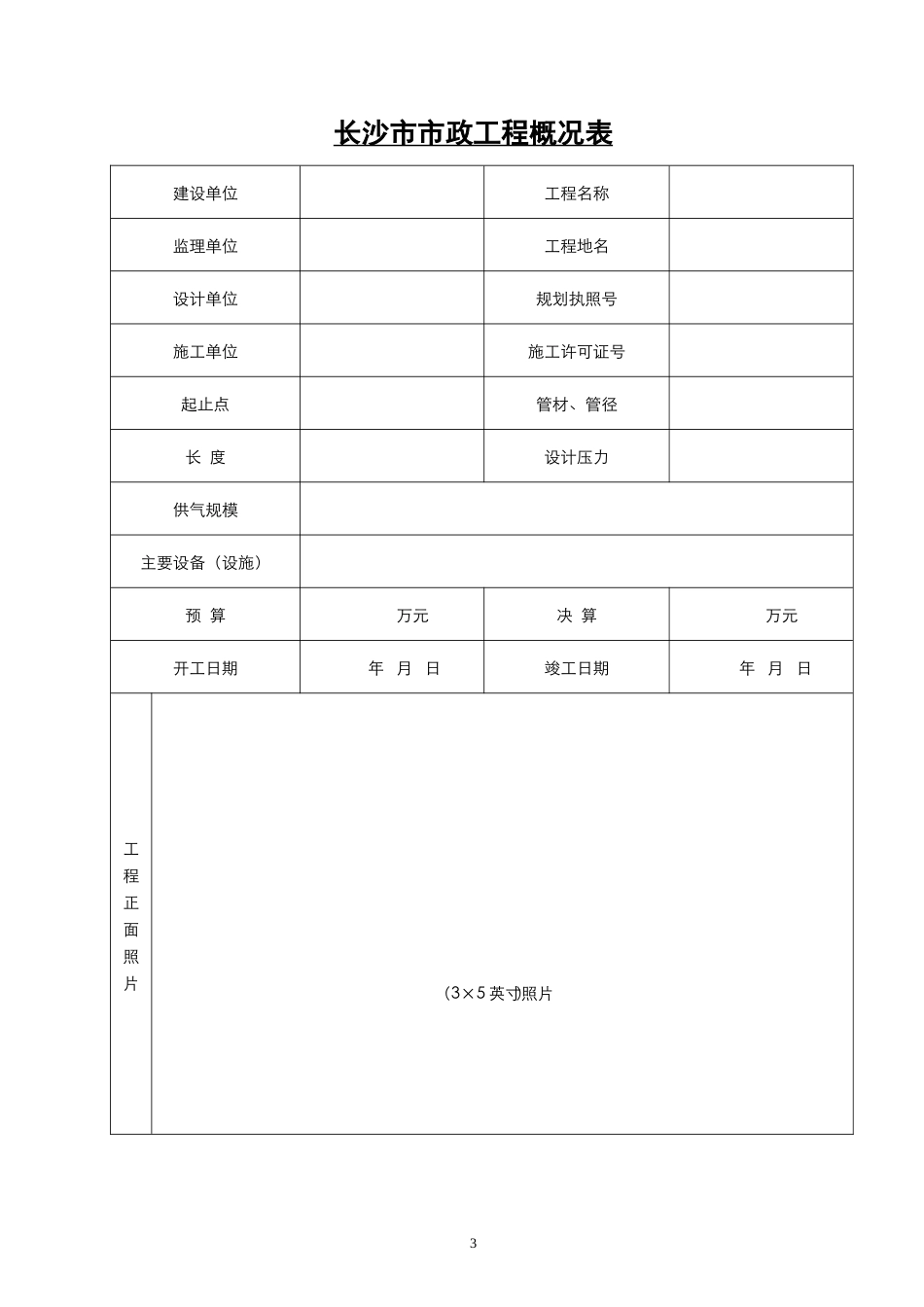 燃气工程排列顺序表_第3页