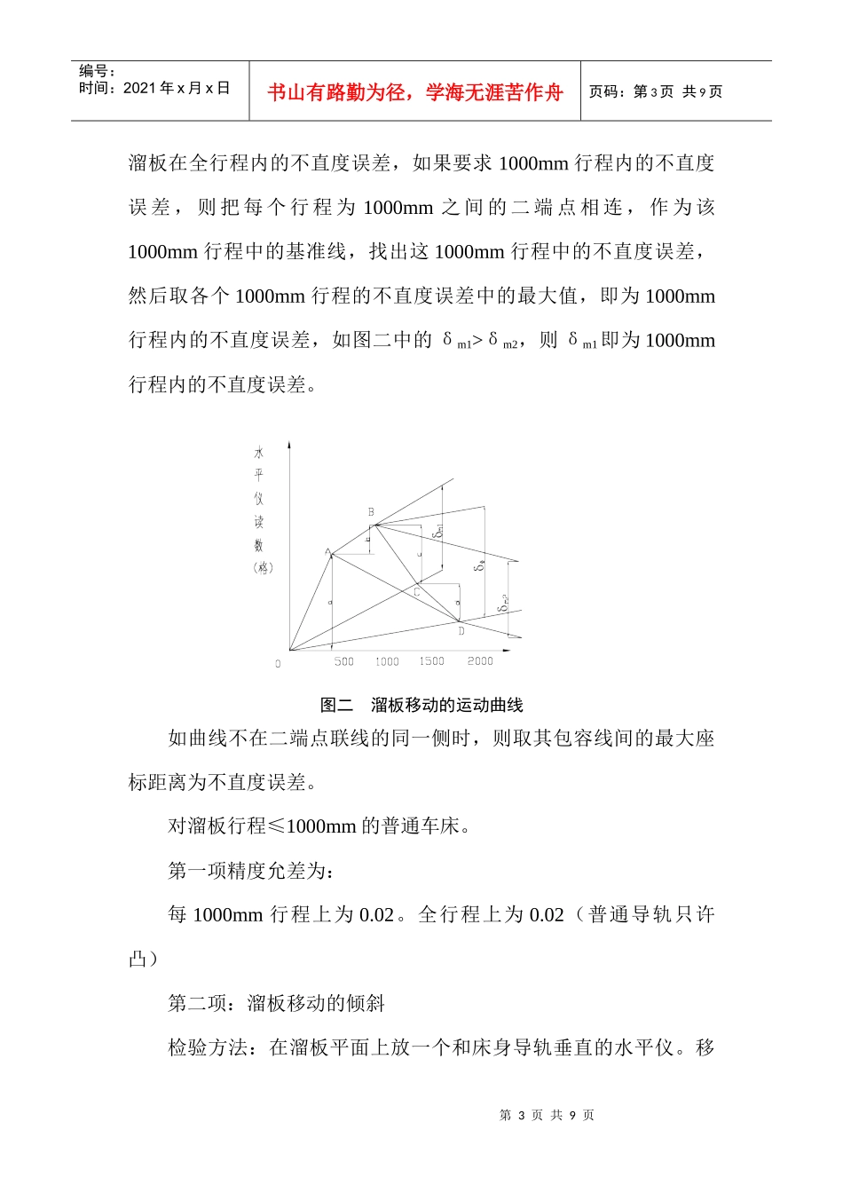 机械制造装备设计实验指导书_第3页