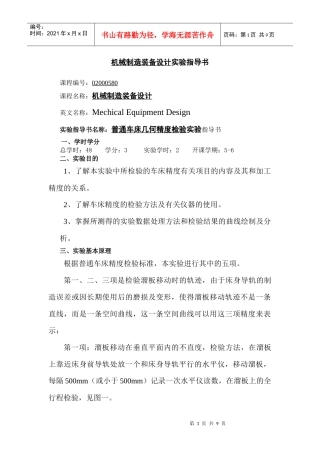 机械制造装备设计实验指导书
