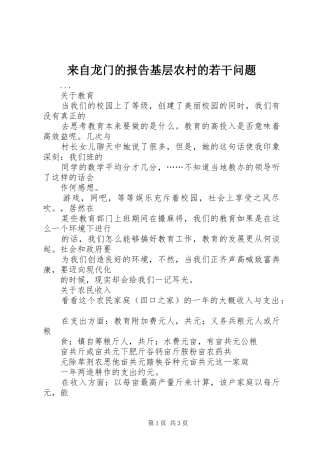 来自龙门的报告基层农村的若干问题