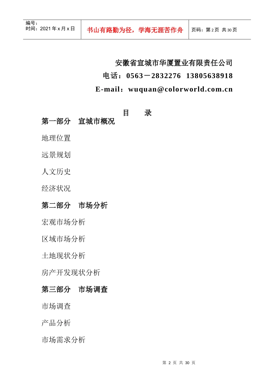 某城市房地产项目简明计划书_第2页