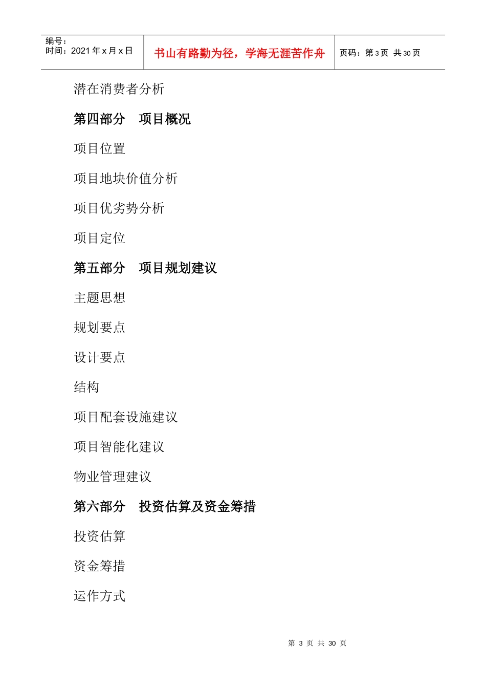 某城市房地产项目简明计划书_第3页