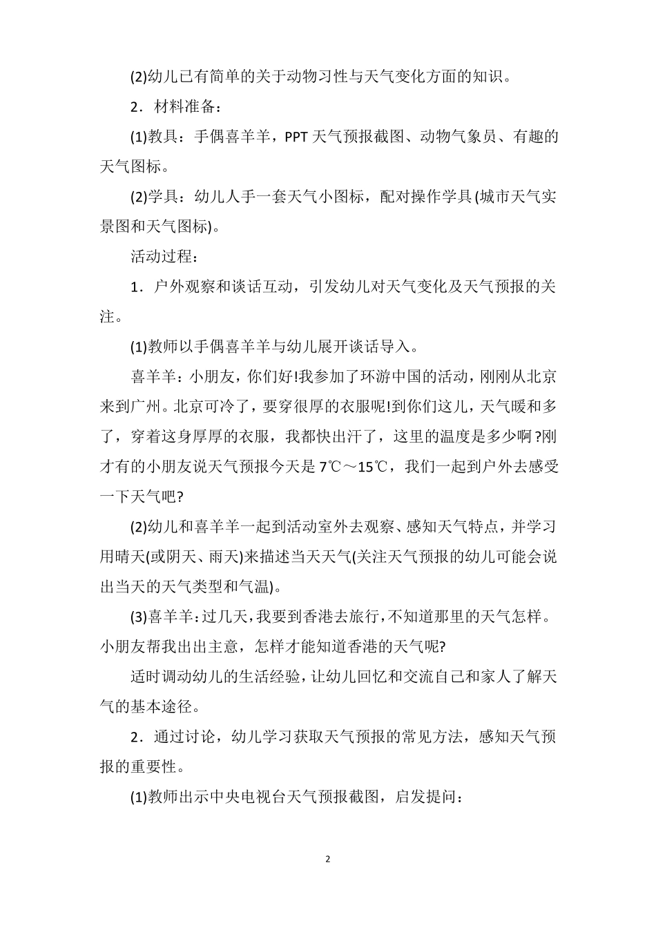 中班科学优质课教案及反思认识天气预报_第2页