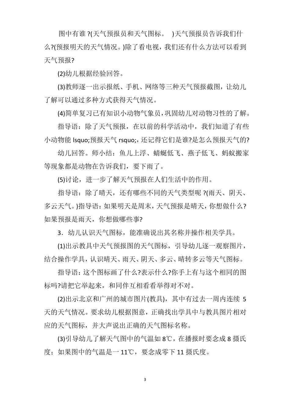 中班科学优质课教案及反思认识天气预报_第3页