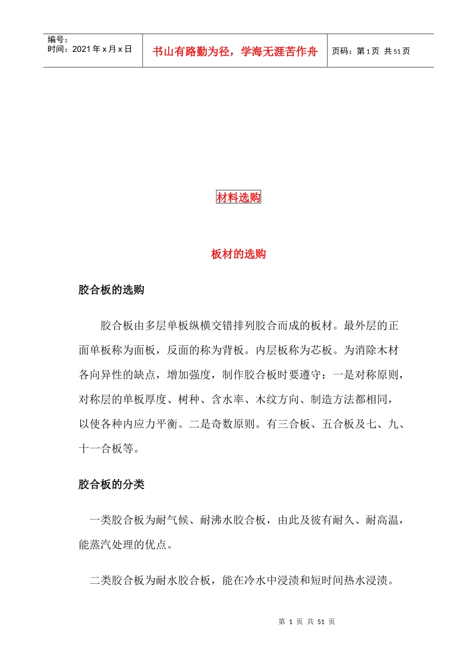 材料选购综合论述_第1页