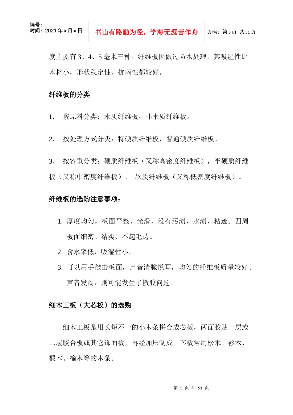 材料选购综合论述_第3页